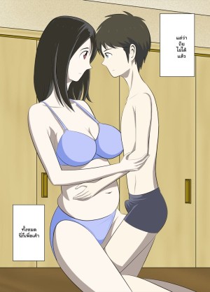 โดจิน ต้องสอนให้รู้ แค่ดูไม่ได้ แนว Incest แปลไทย