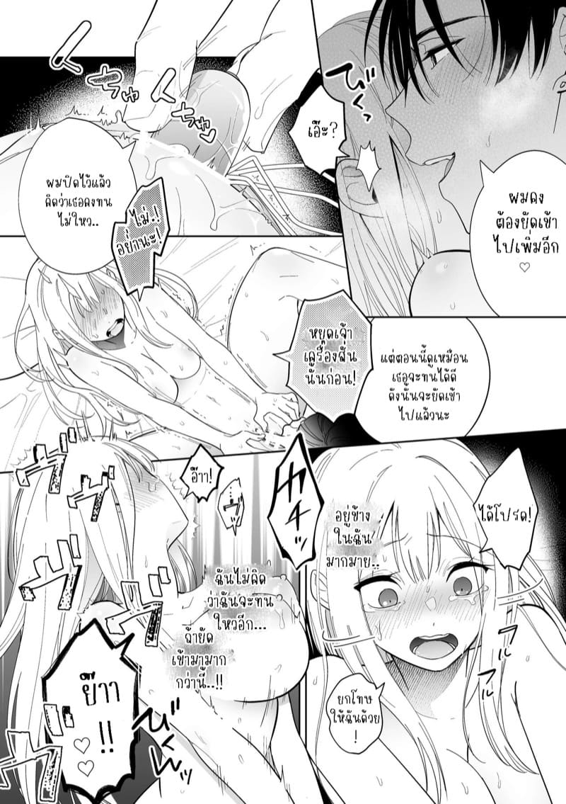 เจ้านายผู้แสนน่ารักของฉันตอนนี้กลับหลงรักหนักมาก 2 จบ ภาพ 4
