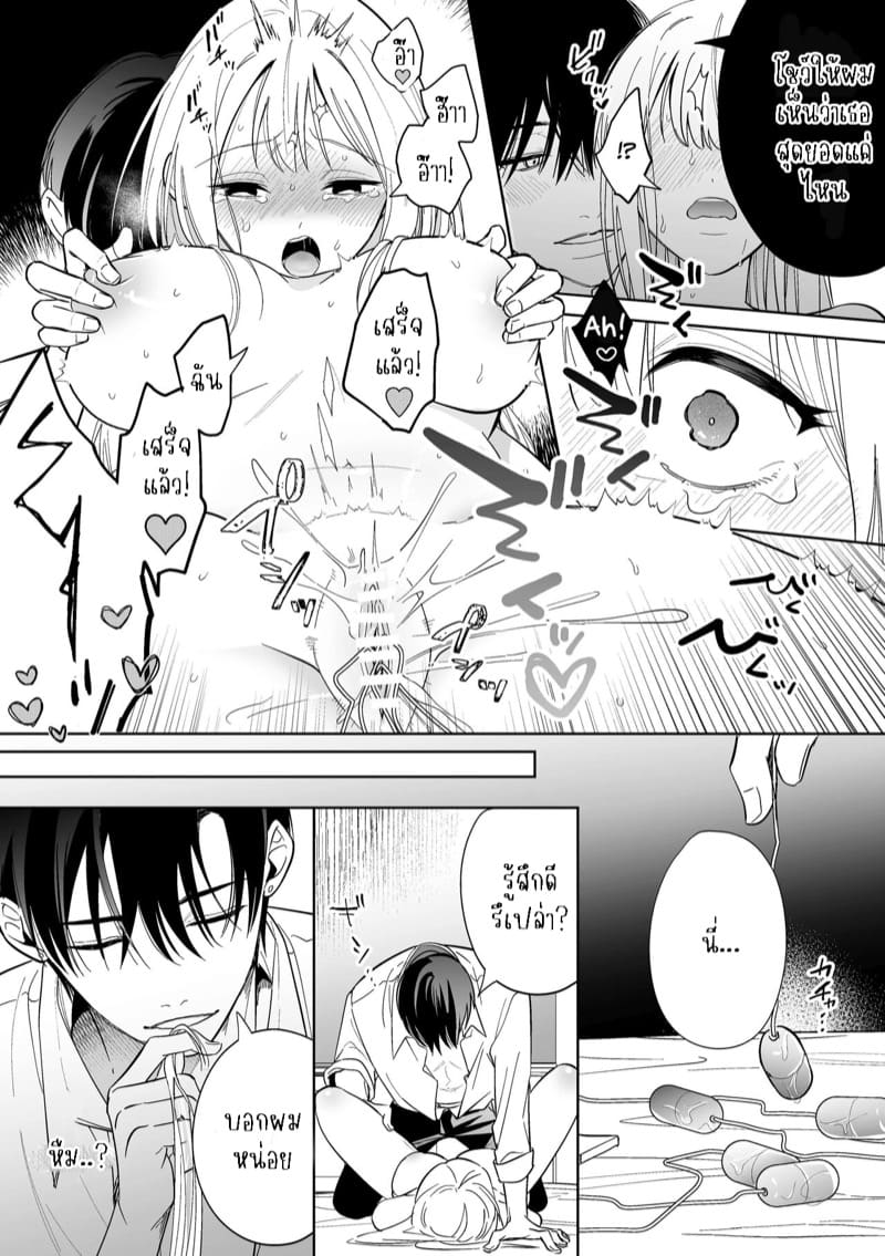 เจ้านายผู้แสนน่ารักของฉันตอนนี้กลับหลงรักหนักมาก 2 จบ ภาพ 7