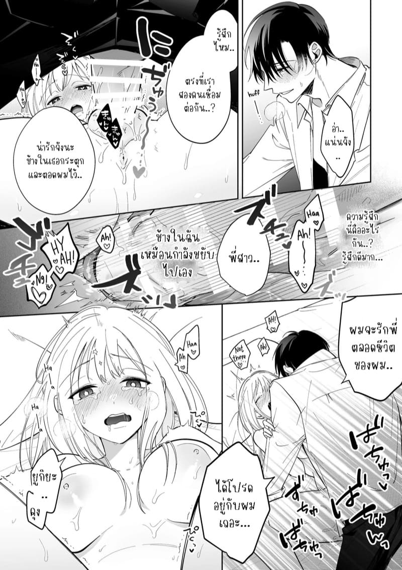 เจ้านายผู้แสนน่ารักของฉันตอนนี้กลับหลงรักหนักมาก 2 จบ ภาพ 12