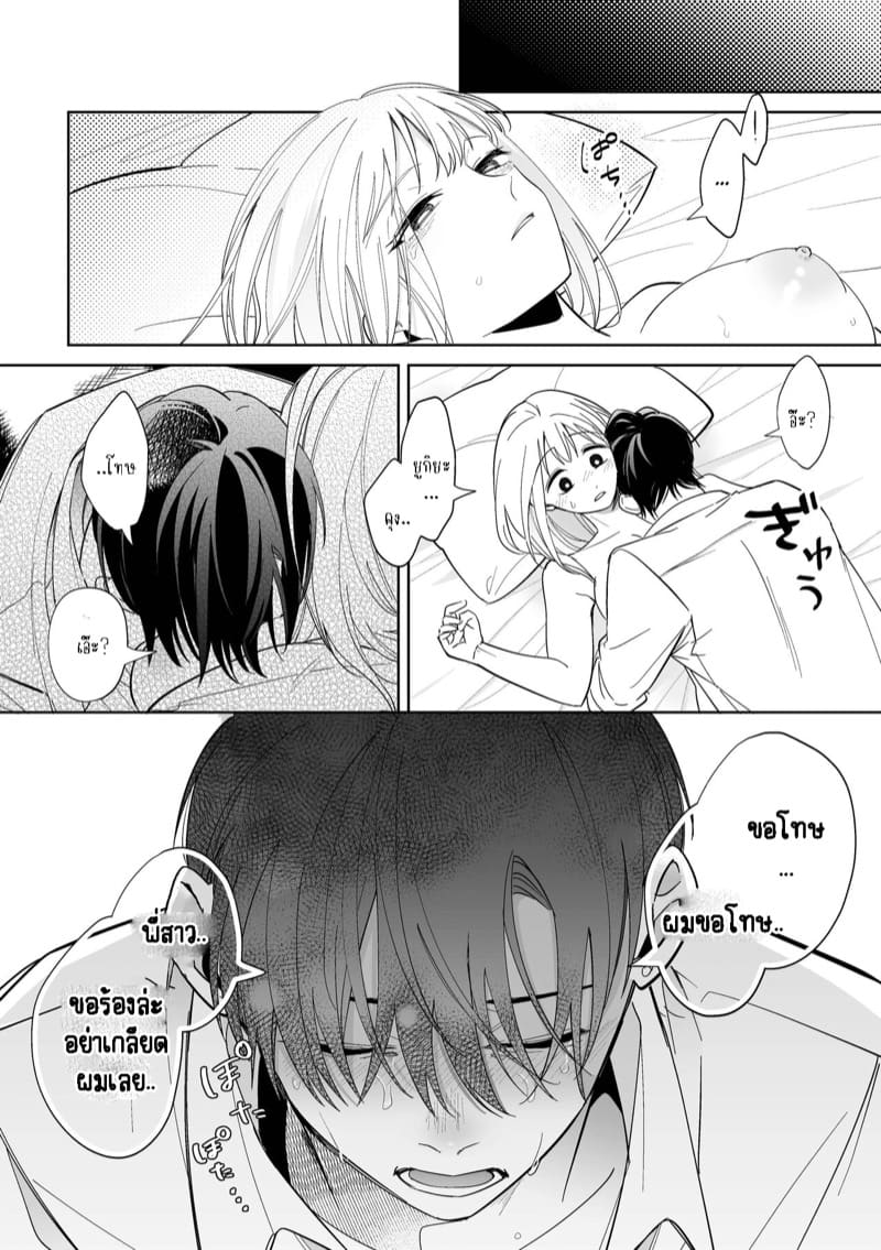 เจ้านายผู้แสนน่ารักของฉันตอนนี้กลับหลงรักหนักมาก 2 จบ ภาพ 19