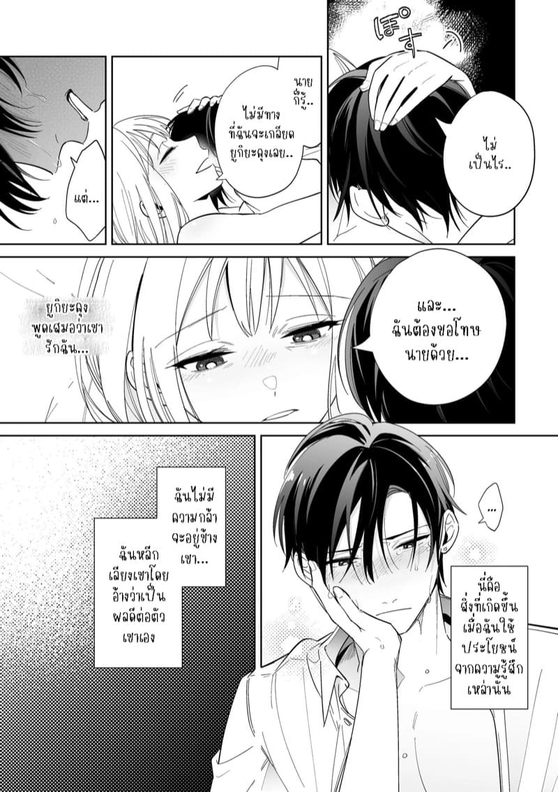 เจ้านายผู้แสนน่ารักของฉันตอนนี้กลับหลงรักหนักมาก 2 จบ ภาพ 20