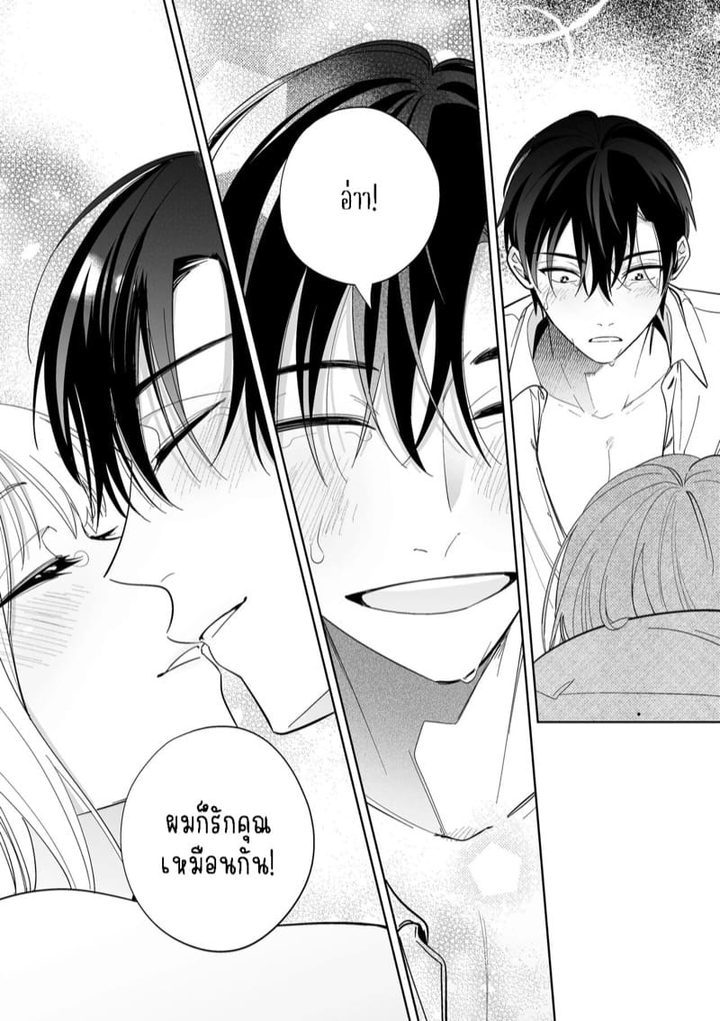 เจ้านายผู้แสนน่ารักของฉันตอนนี้กลับหลงรักหนักมาก 2 จบ ภาพ 22