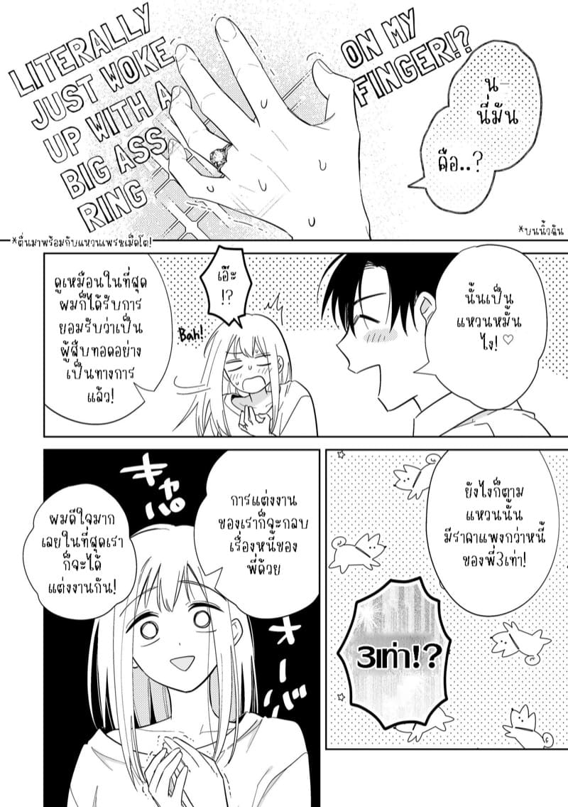 เจ้านายผู้แสนน่ารักของฉันตอนนี้กลับหลงรักหนักมาก 2 จบ ภาพ 23