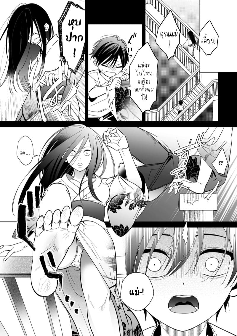 เจ้านายผู้แสนน่ารักของฉันตอนนี้กลับหลงรักหนักมาก 2 จบ ภาพ 30