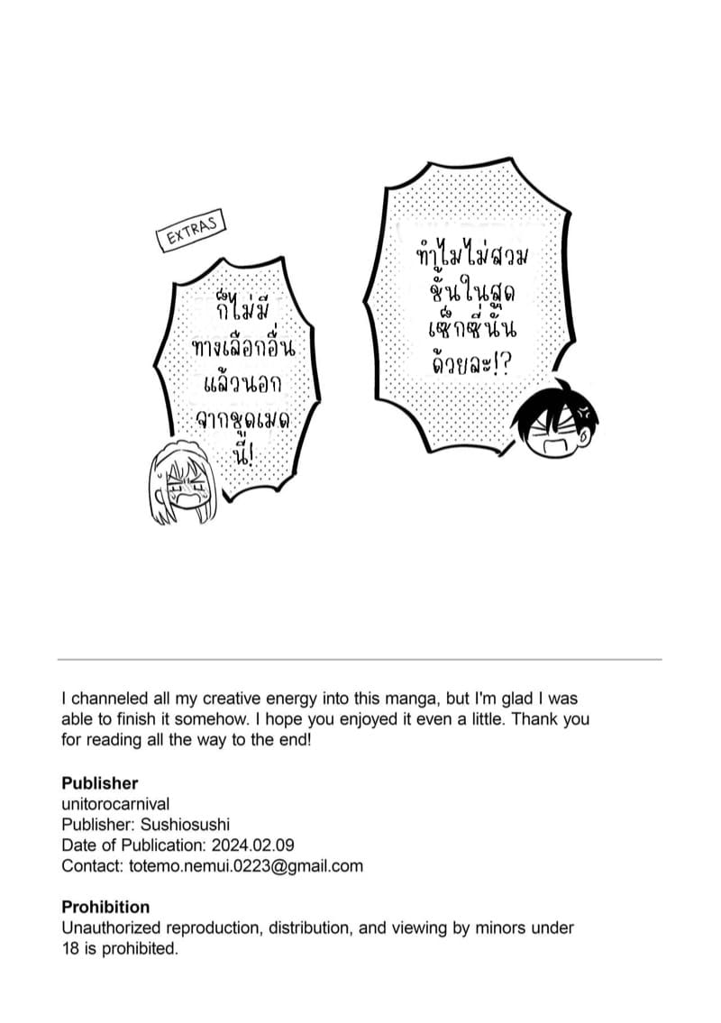 เจ้านายผู้แสนน่ารักของฉันตอนนี้กลับหลงรักหนักมาก 2 จบ ภาพ 36