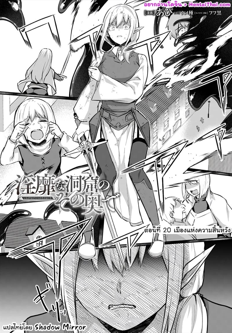 มอนสเตอร์ลับ จับเข้าถ้ำ 20 - เมืองแห่งความสิ้นหวัง ภาพ 1