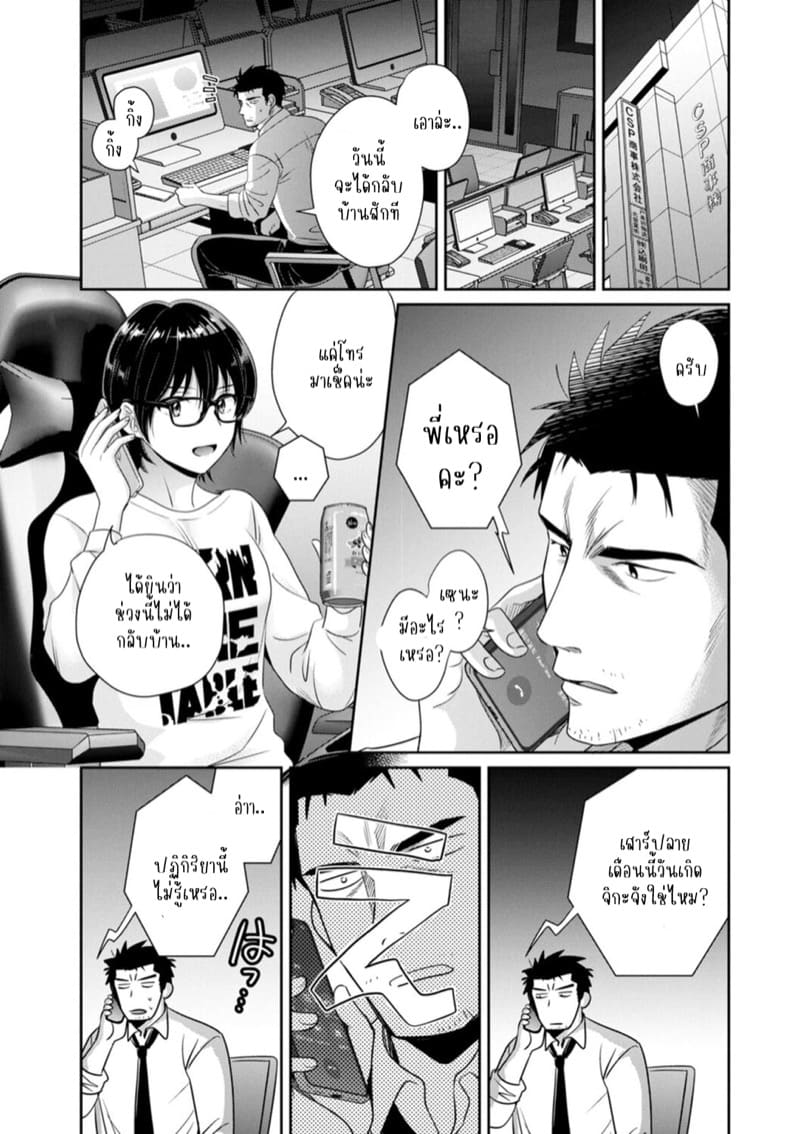 นางฟ้าของผมโอสุซัง! 9 ภาพ 3