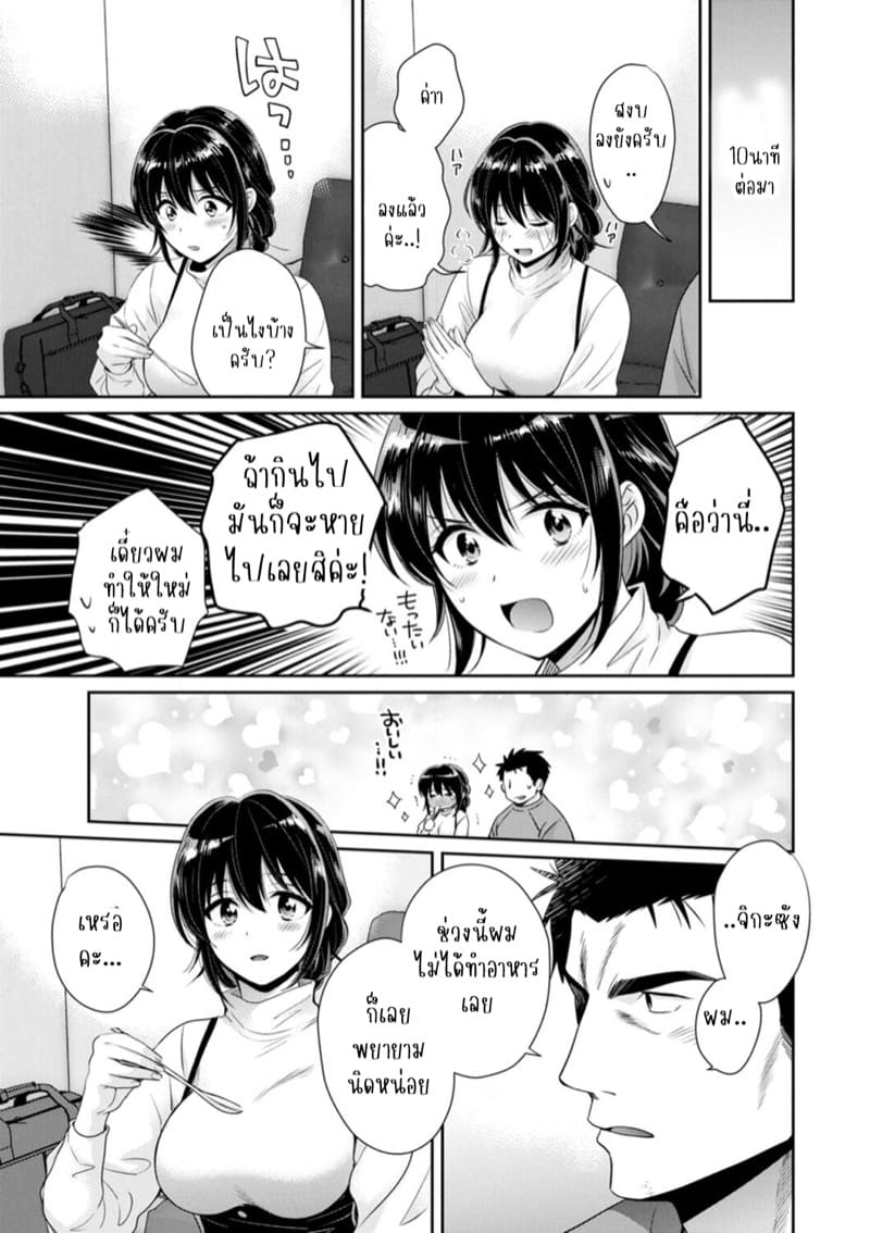 นางฟ้าของผมโอสุซัง! 9 ภาพ 7