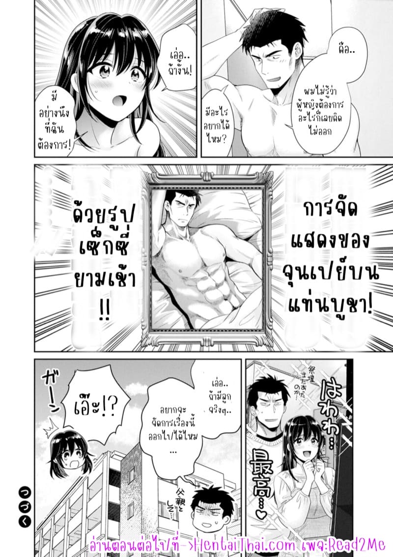 นางฟ้าของผมโอสุซัง! 9 ภาพ 18
