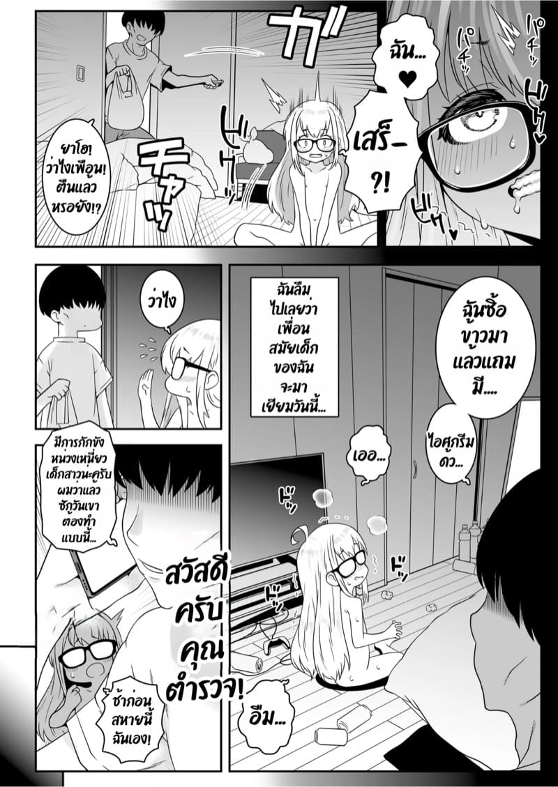 ตื่นมาอีกที่ก็กลายเป็นสาวน้อยไปแล้ว! 1 ภาพ 10