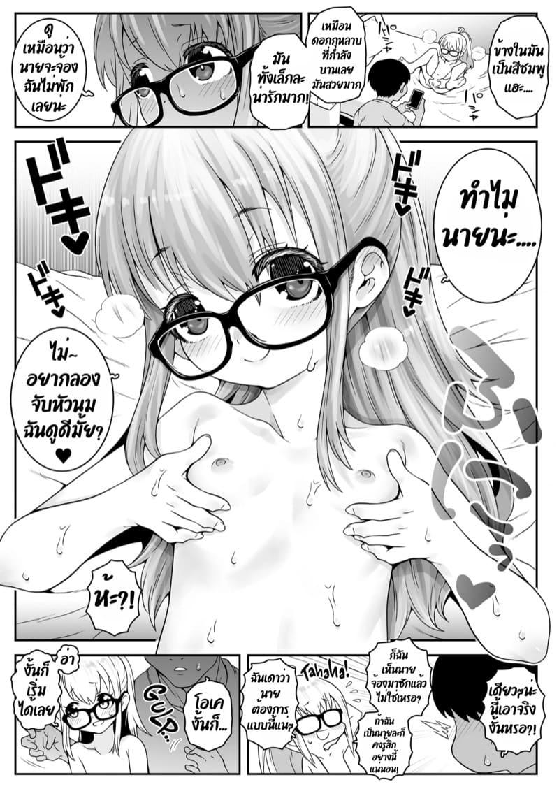 ตื่นมาอีกที่ก็กลายเป็นสาวน้อยไปแล้ว! 1 ภาพ 19