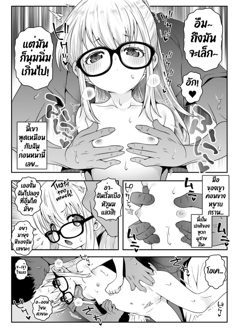 ตื่นมาอีกที่ก็กลายเป็นสาวน้อยไปแล้ว! 1 ภาพ 20