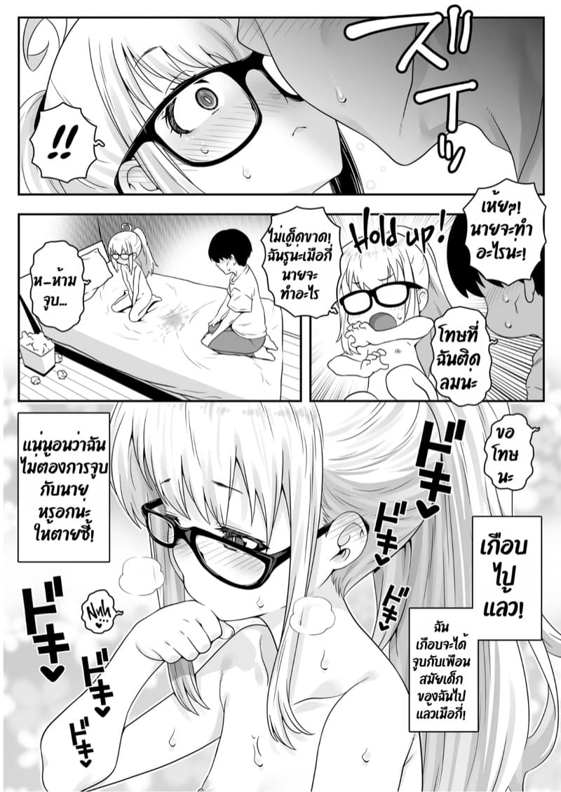 ตื่นมาอีกที่ก็กลายเป็นสาวน้อยไปแล้ว! 1 ภาพ 23