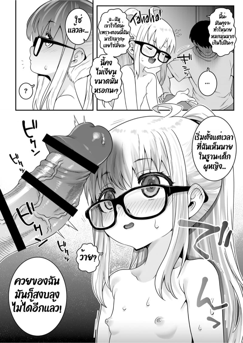 ตื่นมาอีกที่ก็กลายเป็นสาวน้อยไปแล้ว! 1 ภาพ 24