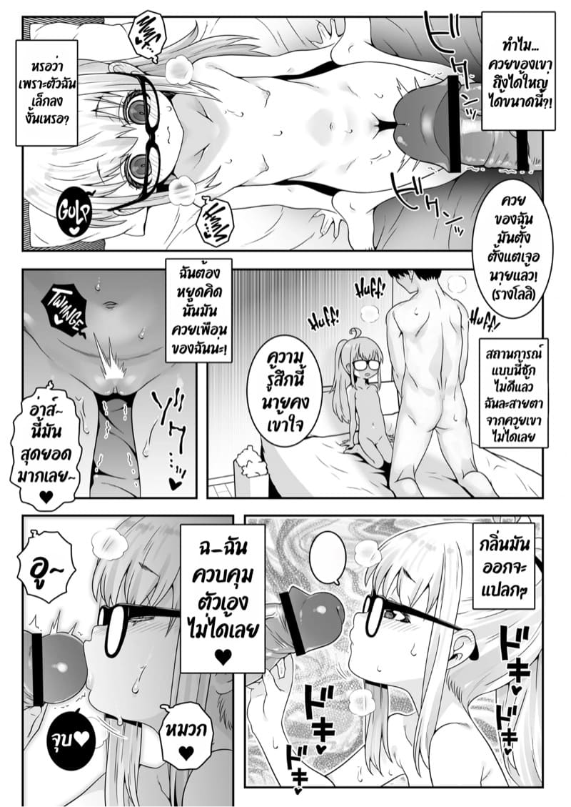 ตื่นมาอีกที่ก็กลายเป็นสาวน้อยไปแล้ว! 1 ภาพ 25