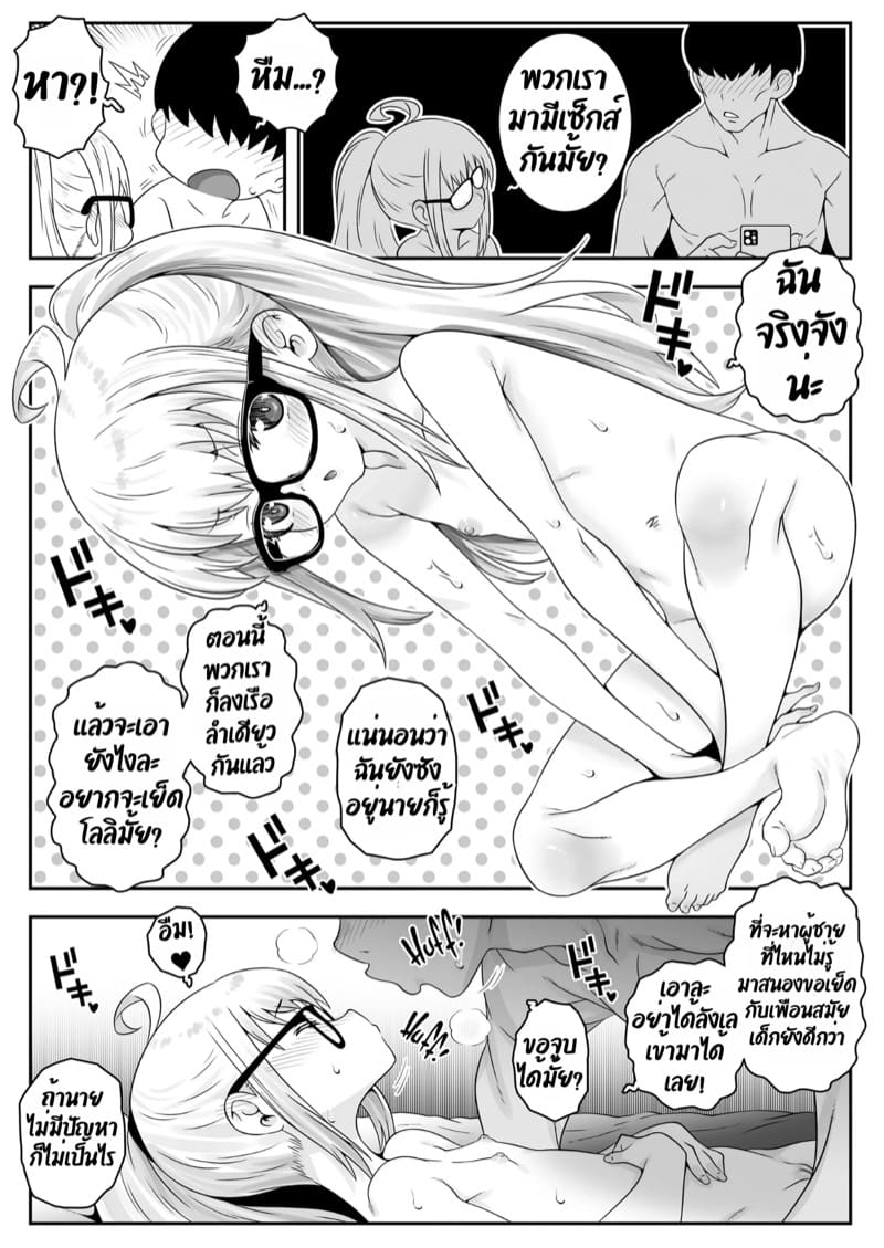 ตื่นมาอีกที่ก็กลายเป็นสาวน้อยไปแล้ว! 1 ภาพ 31