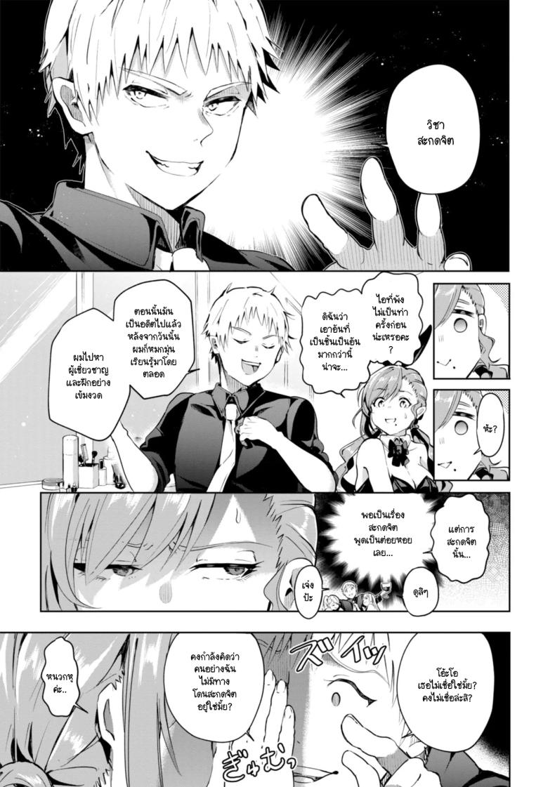 สะกดจิตได้ผลมั้ย ภาพ 2