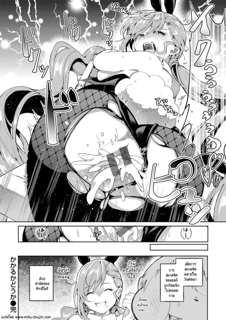 สะกดจิตได้ผลมั้ย ภาพ 17