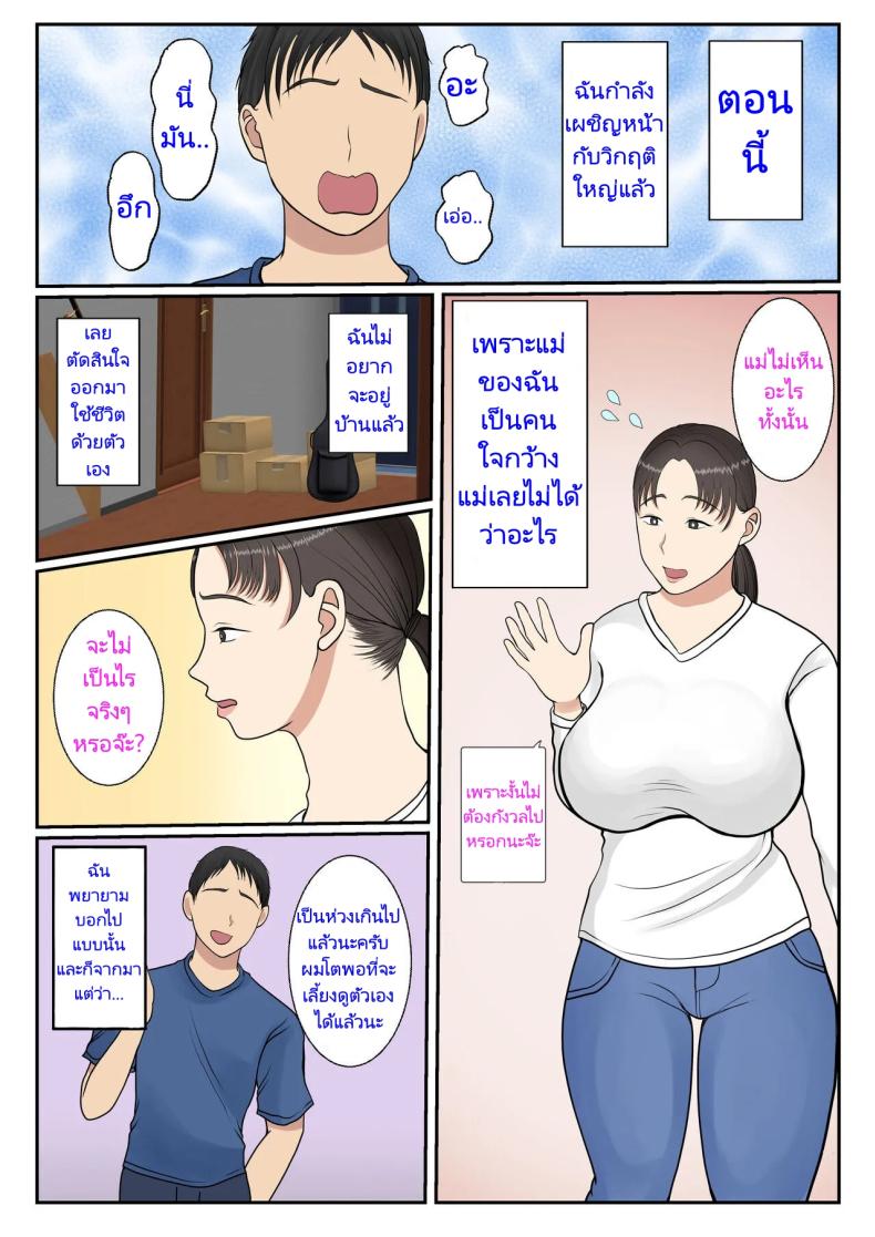 แม่บ้านที่ผมจ้างมาคือแม่ของผมเอง ภาพ 2