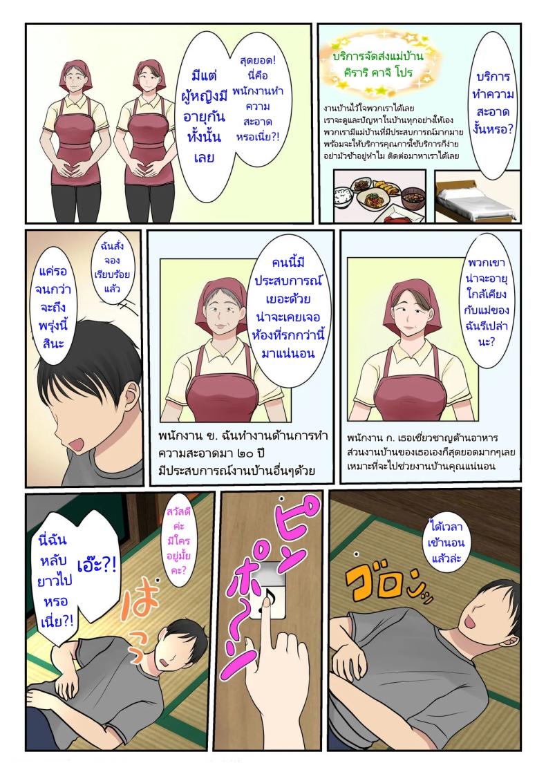 แม่บ้านที่ผมจ้างมาคือแม่ของผมเอง ภาพ 4