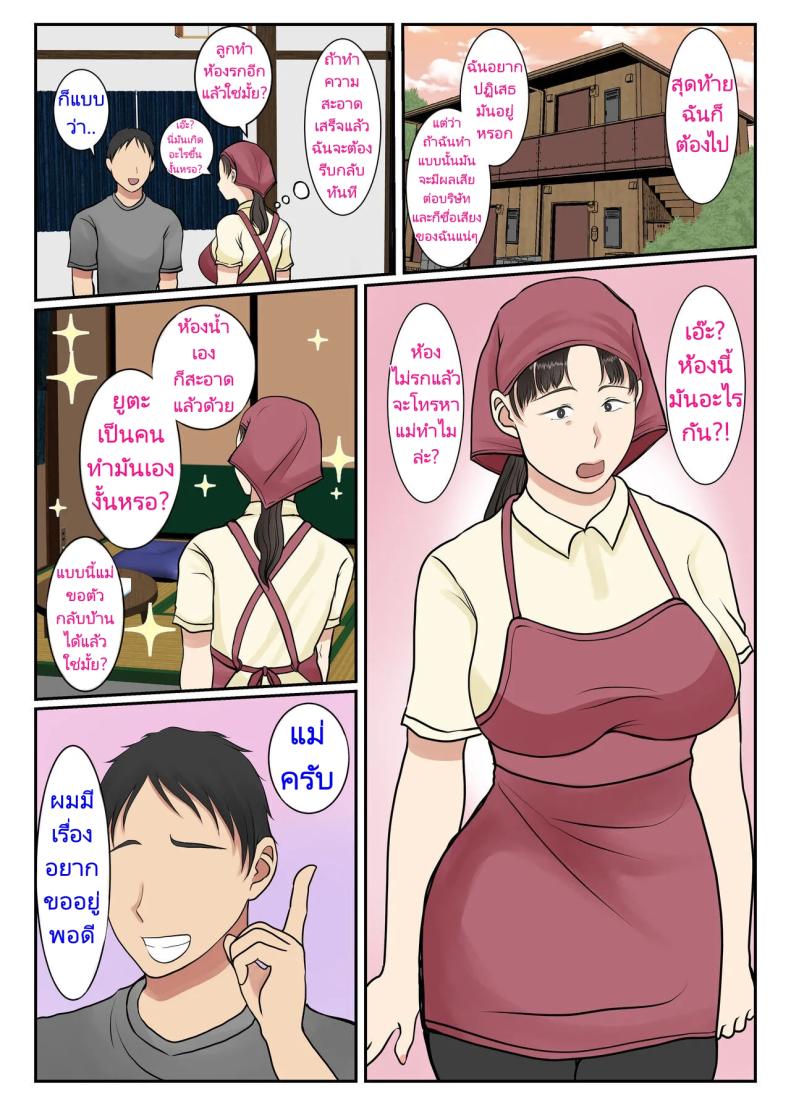 แม่บ้านที่ผมจ้างมาคือแม่ของผมเอง ภาพ 25