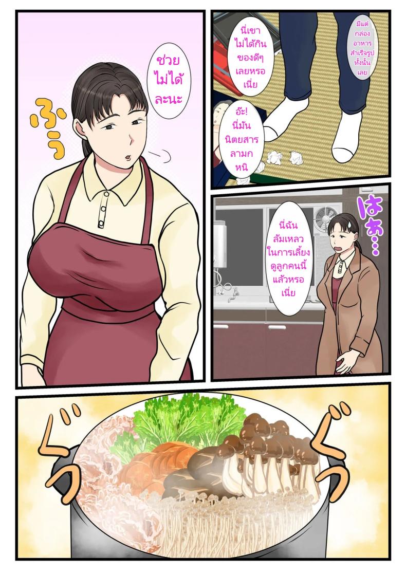 แม่บ้านที่ผมจ้างมาคือแม่ของผมเอง ภาพ 53