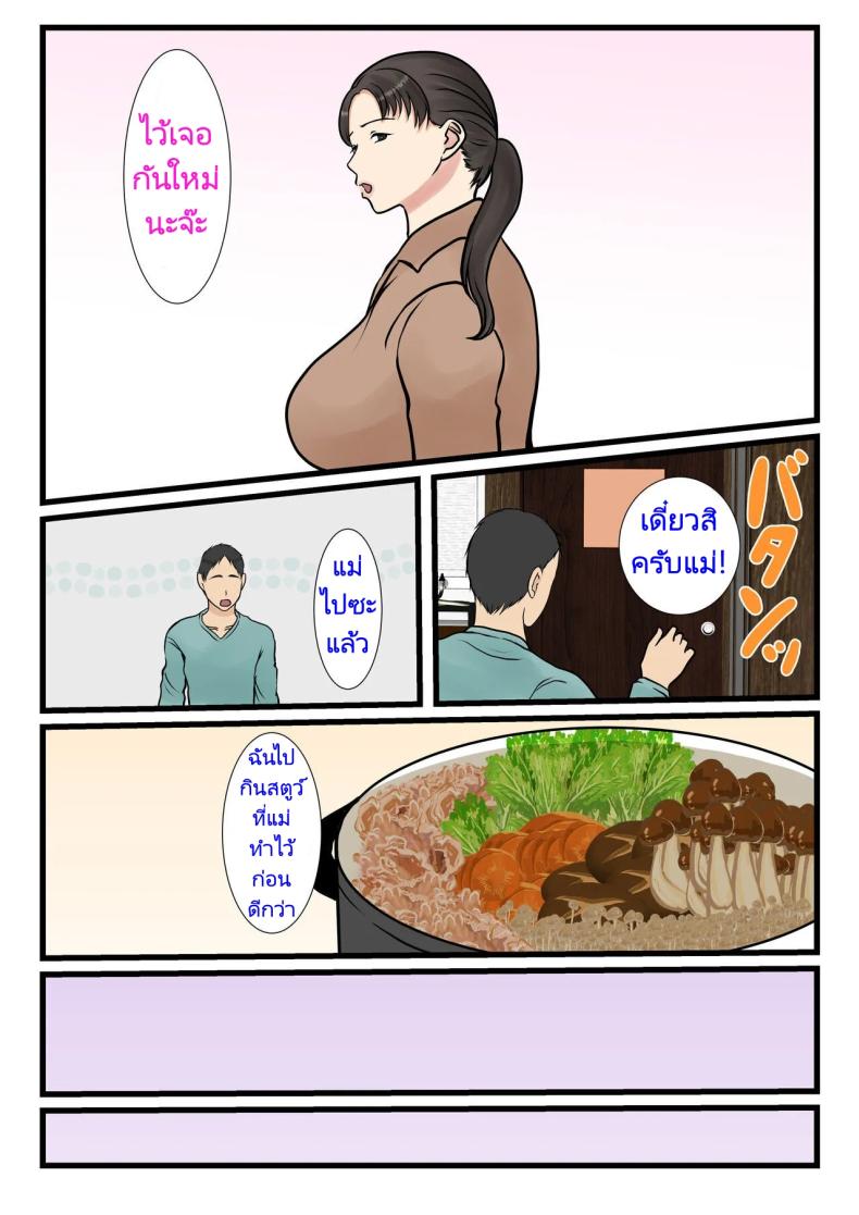 แม่บ้านที่ผมจ้างมาคือแม่ของผมเอง ภาพ 64