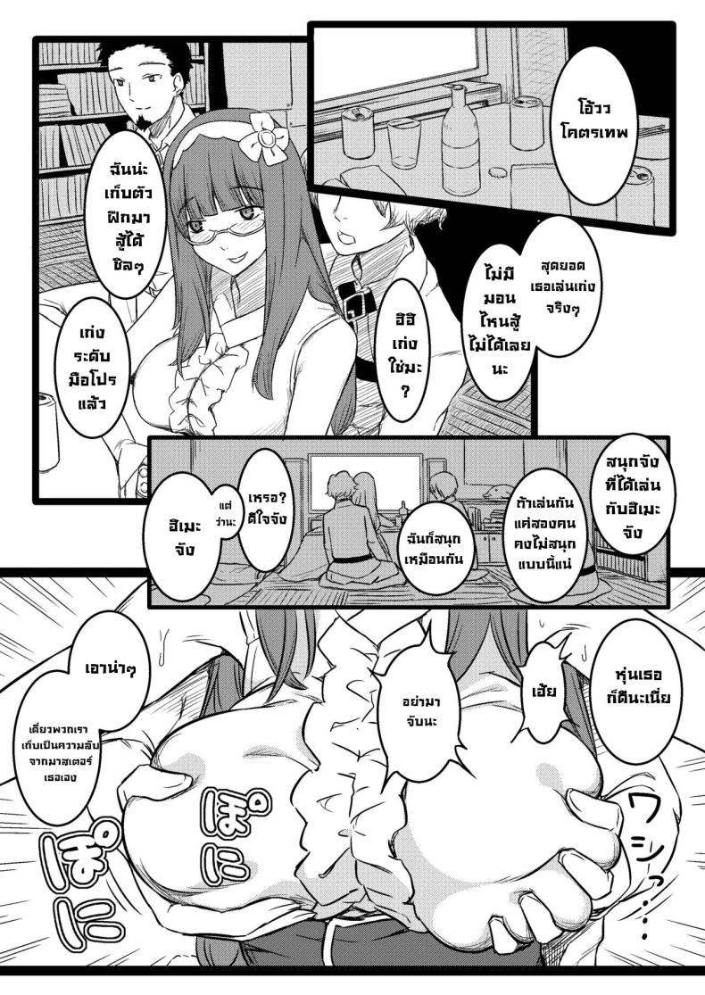 ฮิเมะจังขอแอบแซ่บ ภาพ 3