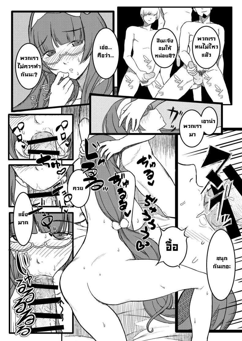 ฮิเมะจังขอแอบแซ่บ ภาพ 7