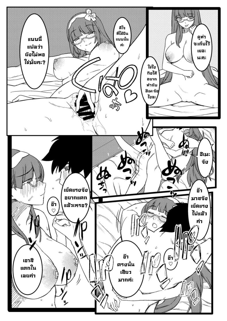 ฮิเมะจังขอแอบแซ่บ ภาพ 18