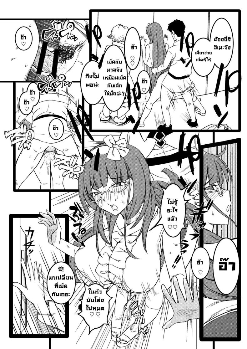 ฮิเมะจังขอแอบแซ่บ ภาพ 22