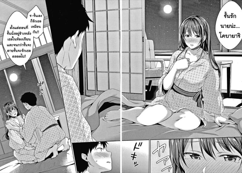 โตไปด้วยกัน ฉันกับนาย 6 จบ ภาพ 17