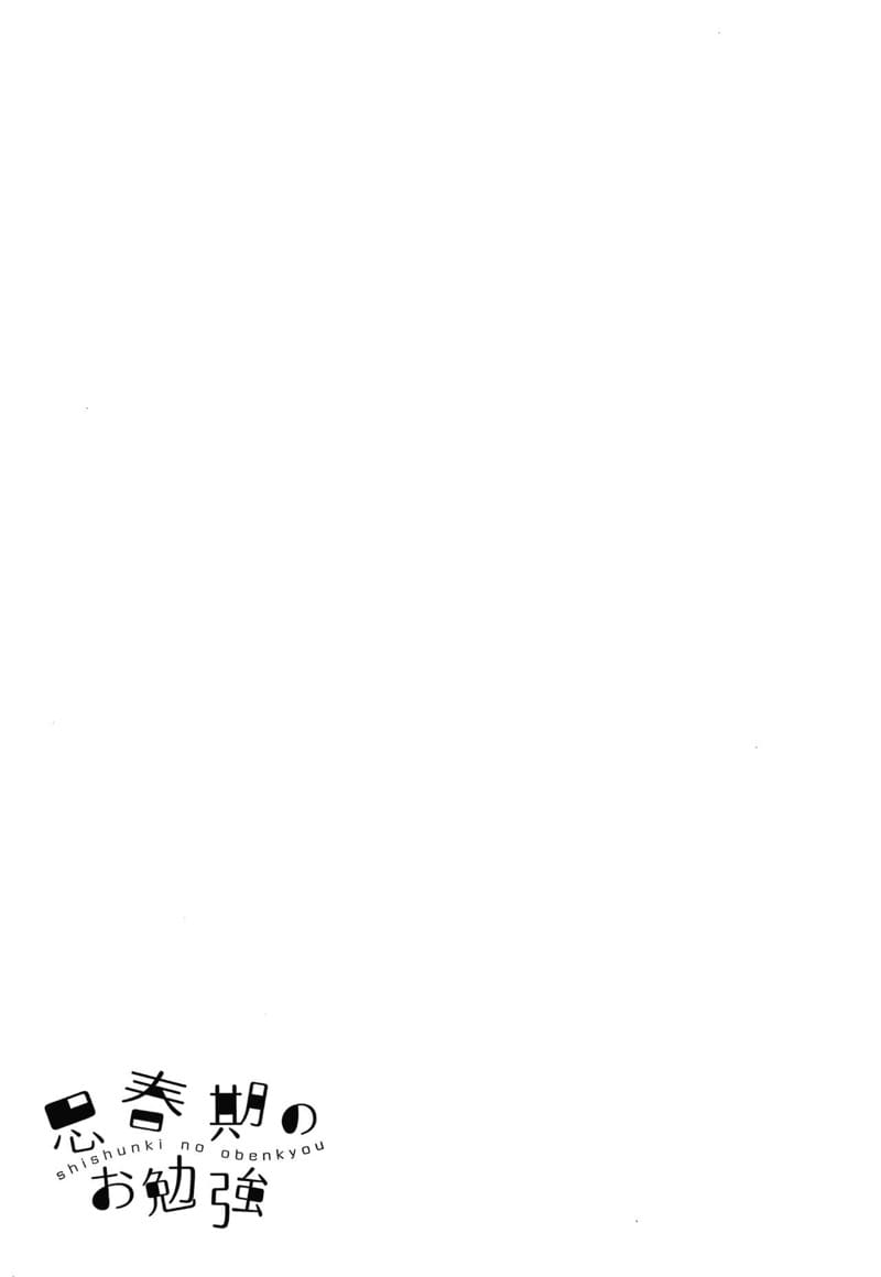 โตไปด้วยกัน ฉันกับนาย 6 จบ ภาพ 34