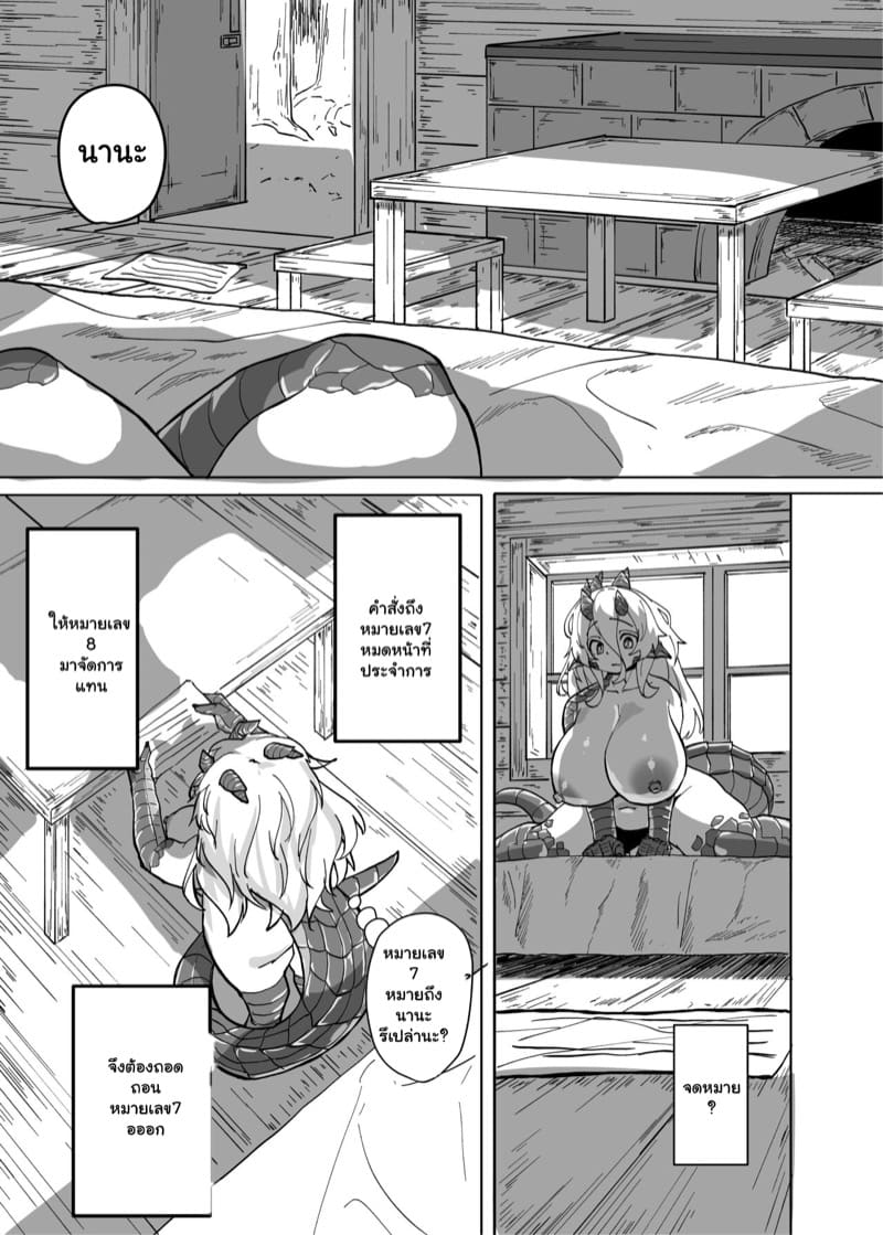 มังกรร้อนรัก 2.1 ภาพ 8