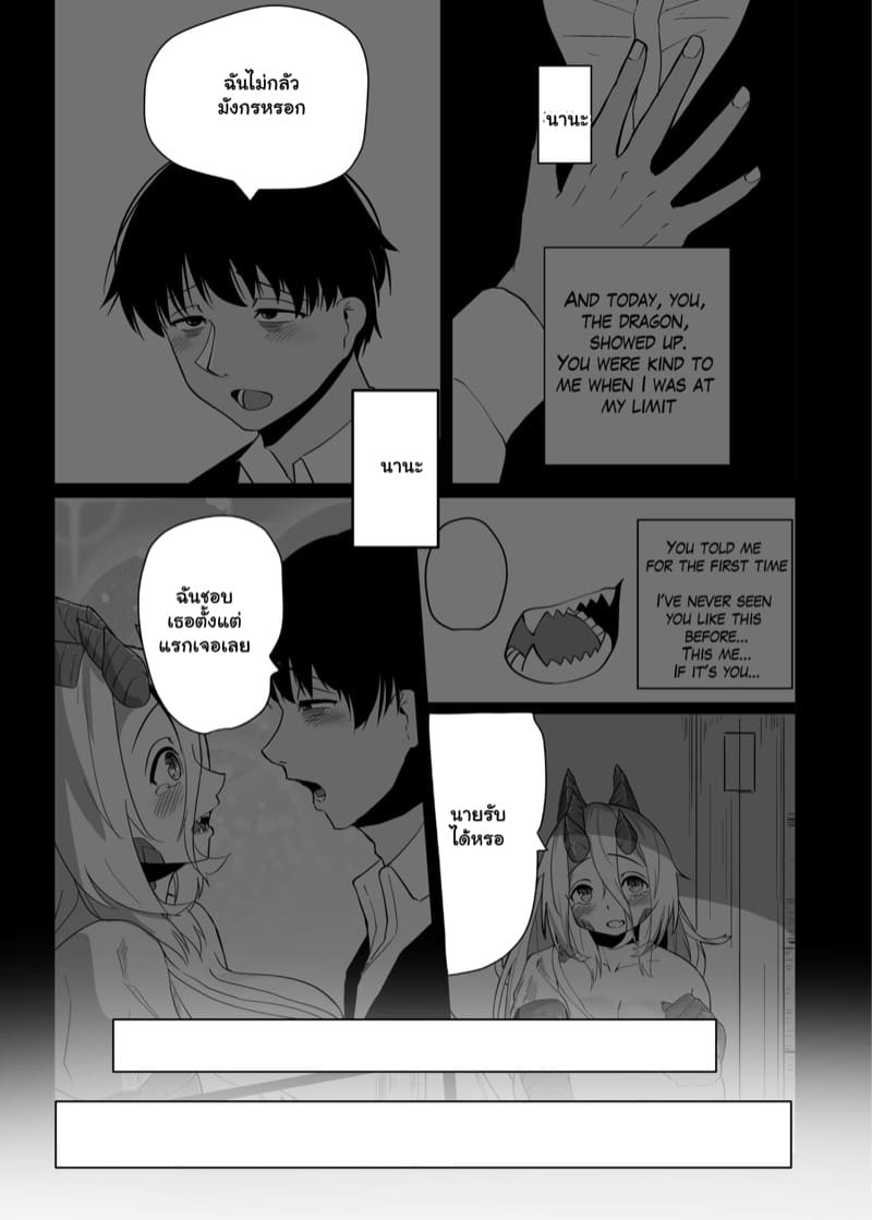 มังกรร้อนรัก 2.1 ภาพ 12