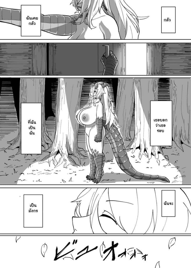 มังกรร้อนรัก 2.1 ภาพ 13