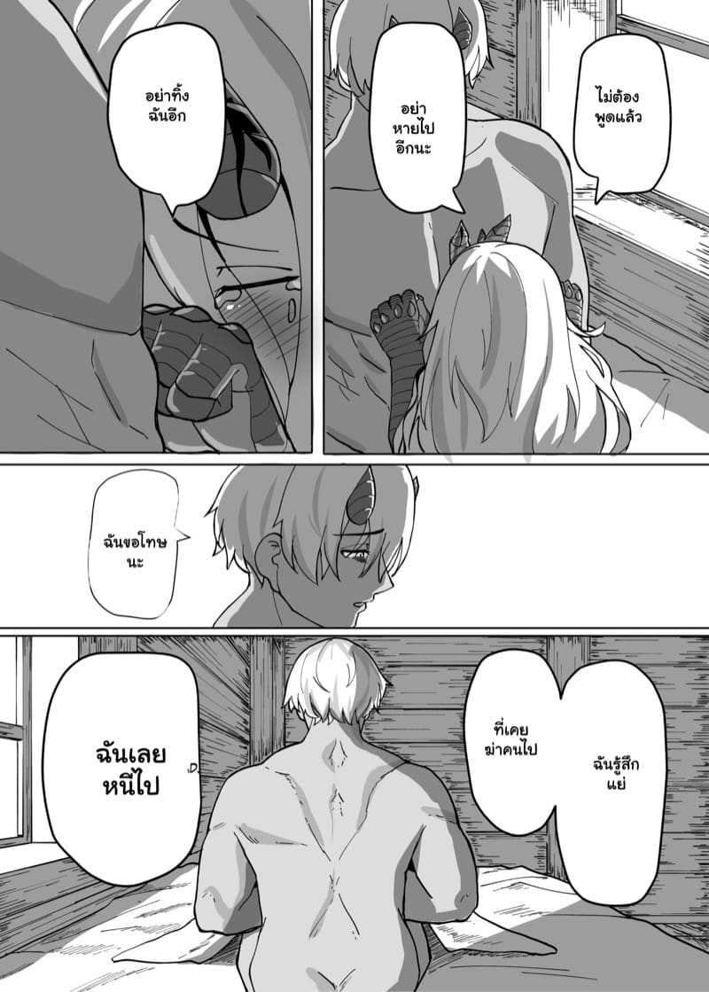 มังกรร้อนรัก 2.1 ภาพ 23