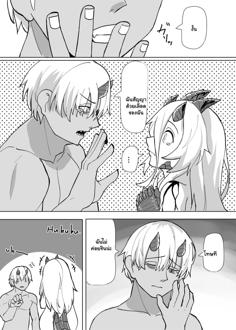 มังกรร้อนรัก 2.1 ภาพ 29