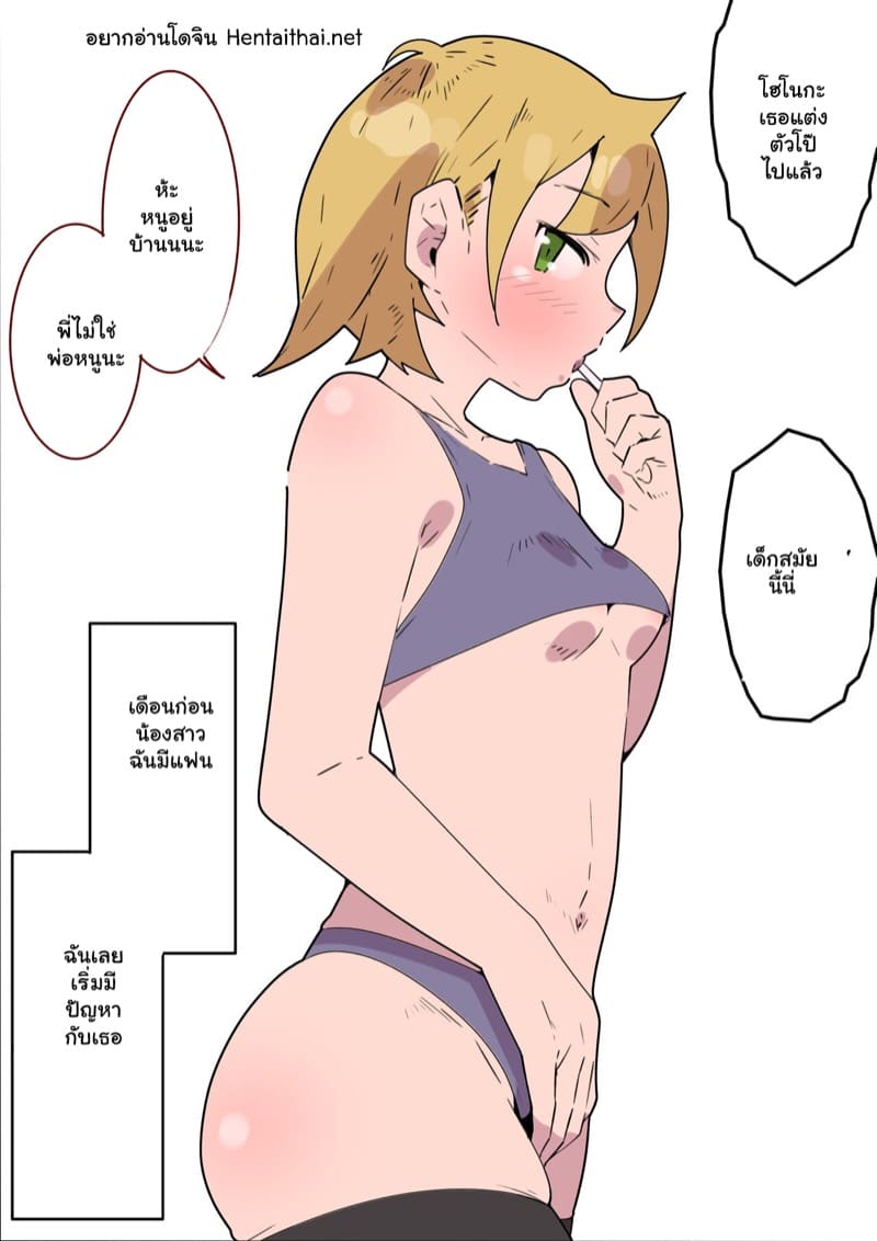 น้องสาวอยากลอง ของน้องชายผม ภาพ 1