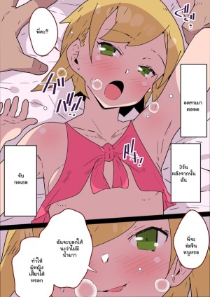 โดจิน น้องสาวอยากลอง ของน้องชายผม แนว lolicon แปลไทย