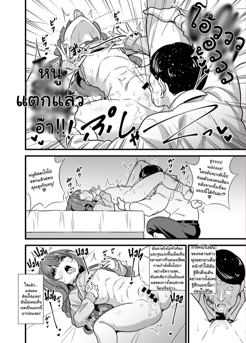 สะกดจิตคุณลุงให้เป็นดิลโด้ส่วนตัว ภาพ 10