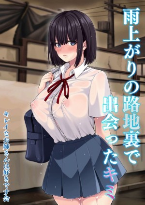 โดจิน สาวสวยในวันที่ฝนพรำ แนว male on dickgirl แปลไทย