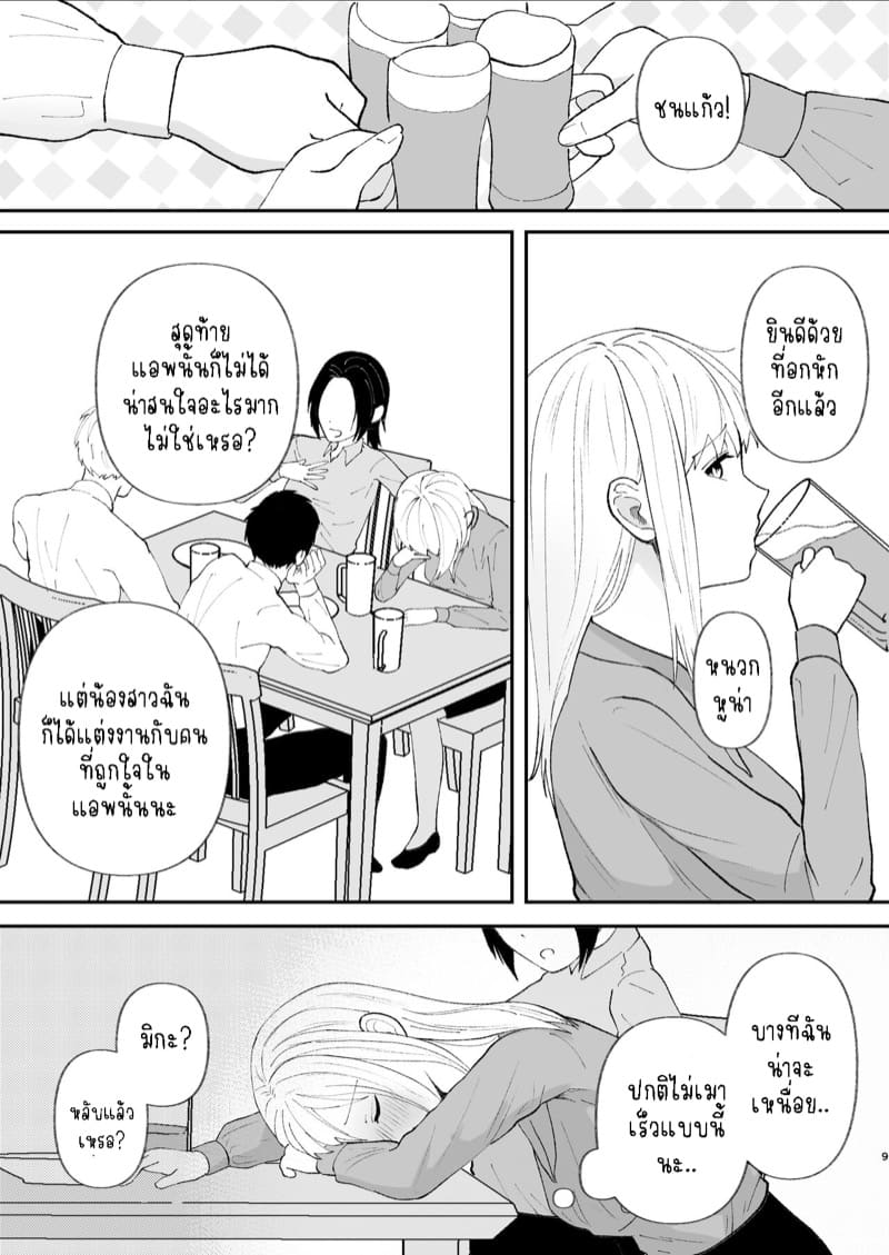 รุ่นพี่ที่ใจดีของฉันจริงๆแล้ว... 1.1 ภาพ 8