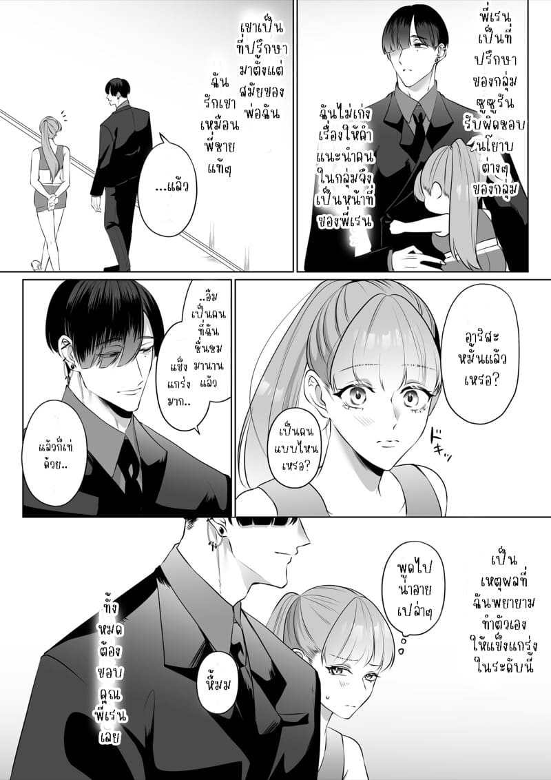 แข็งแกร่งขึ้นเพื่อมาแต่งงานกับนาย 03 จบ ภาพ 5