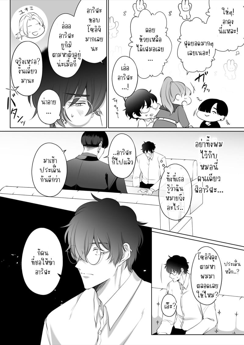 แข็งแกร่งขึ้นเพื่อมาแต่งงานกับนาย 03 จบ ภาพ 9