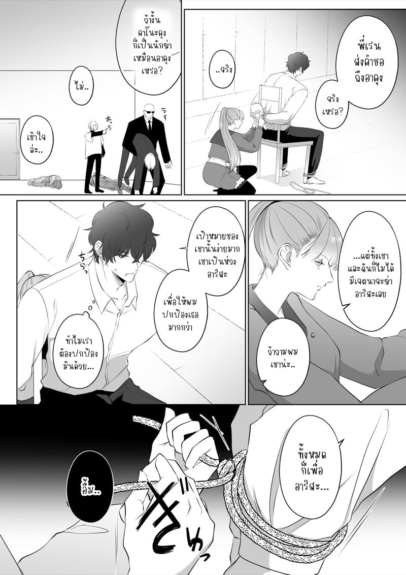 แข็งแกร่งขึ้นเพื่อมาแต่งงานกับนาย 03 จบ ภาพ 18