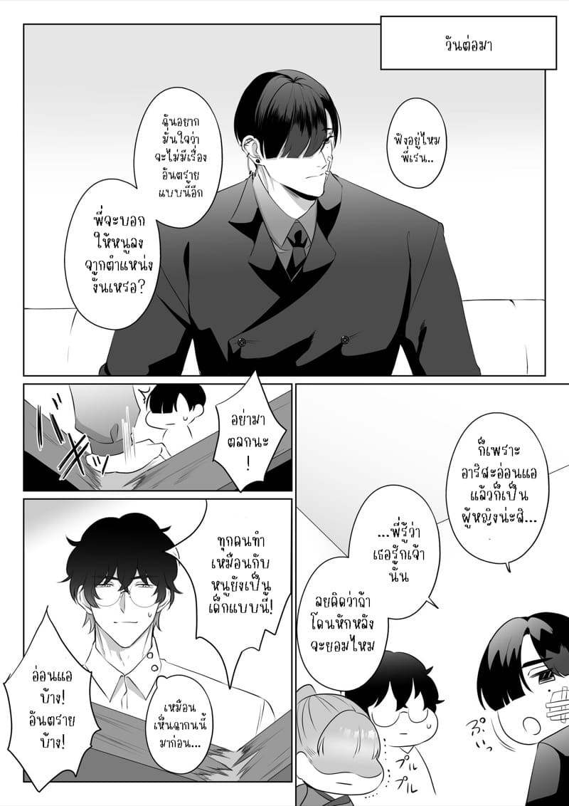 แข็งแกร่งขึ้นเพื่อมาแต่งงานกับนาย 03 จบ ภาพ 33