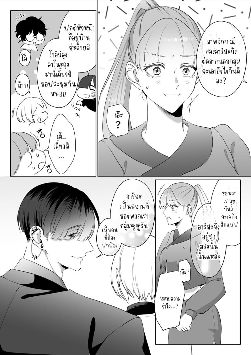 แข็งแกร่งขึ้นเพื่อมาแต่งงานกับนาย 03 จบ ภาพ 35