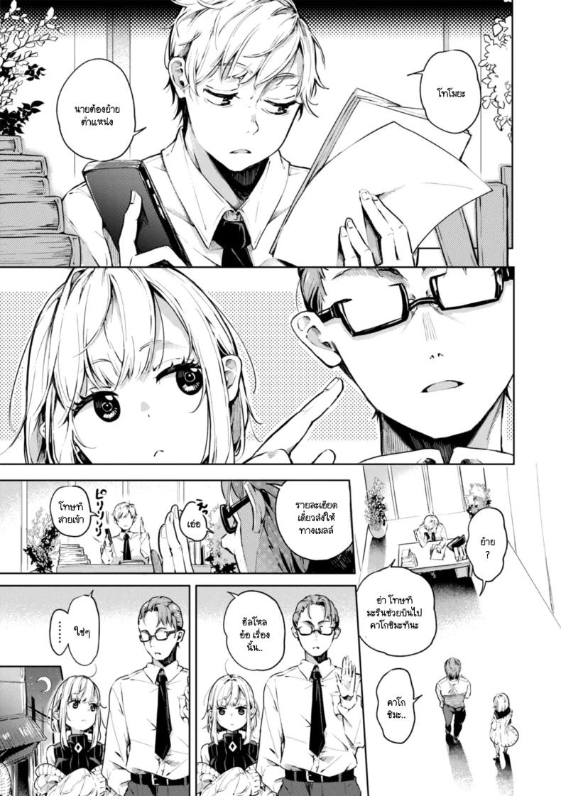 ก่อนที่จะไม่ได้เจอผมขอ... ภาพ 2